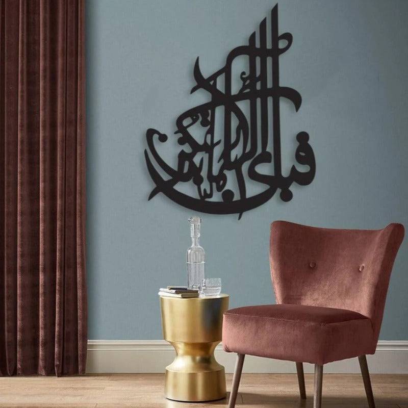 Fabi Ayyi Ala Islamic Calligraphy - zeests.com - Best place for furniture, home decor and all you need