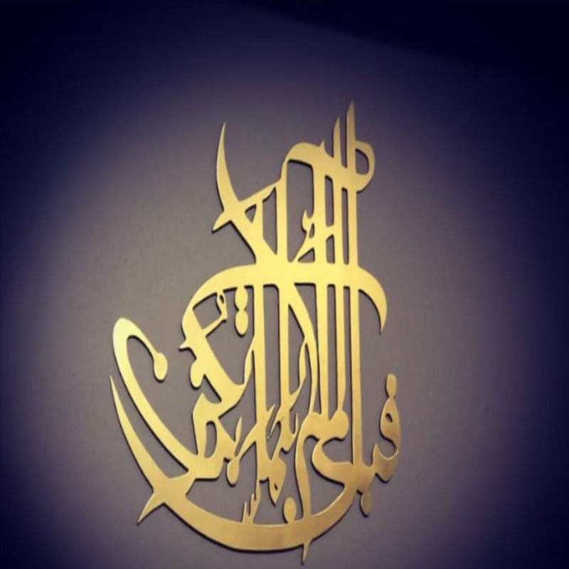 Surah Rahman Wall Hanging Islamic Calligraphy Decor - zeests.com - Best place for furniture, home decor and all you need